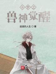 斗罗之重生神兽系统