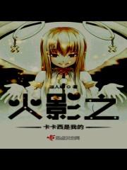 火影之卡卡西文