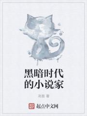 黑暗时代指